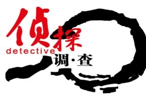 [合肥出轨调查取证]合肥调查事务所 合肥调查公司解决了执法问题